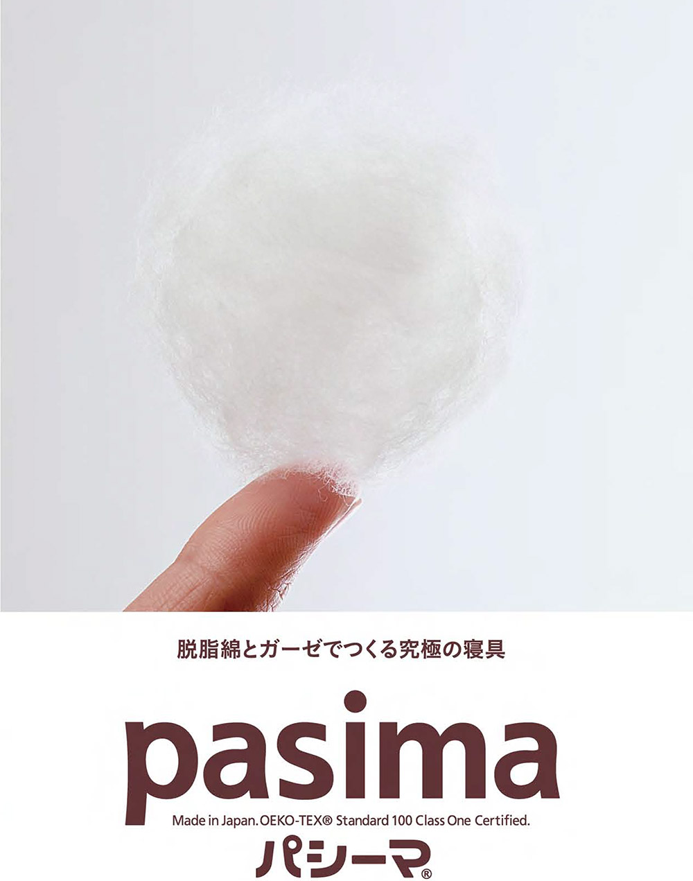 脱脂綿とガーゼでつくる究極の寝具｜Pasima パシーマ